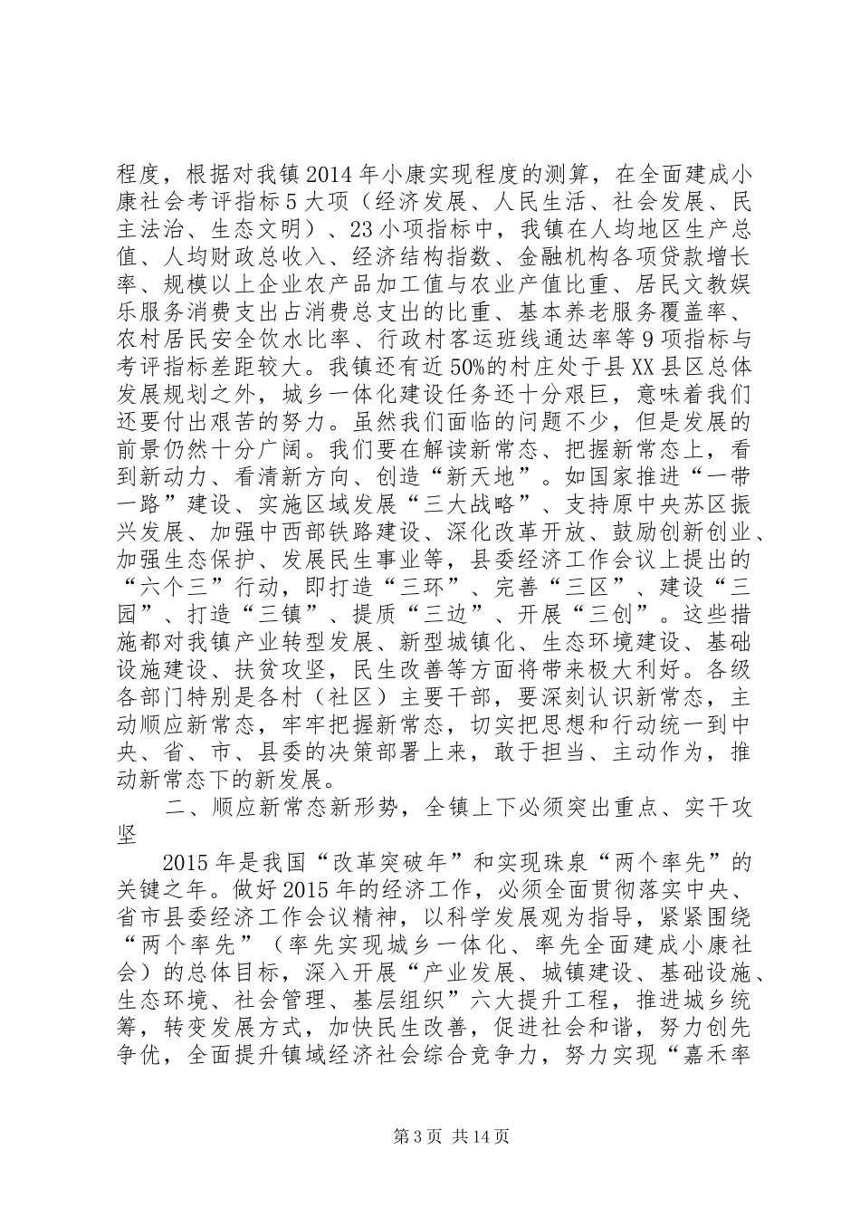 XX年乡镇经济工作会议讲话发言稿_第3页