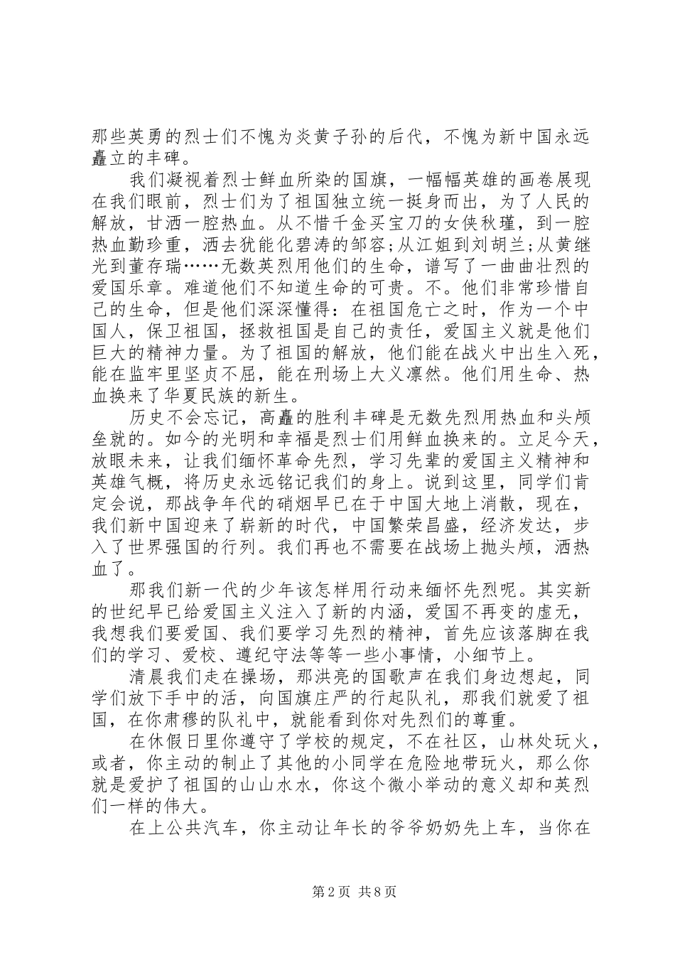 国旗讲话发言稿4篇_第2页
