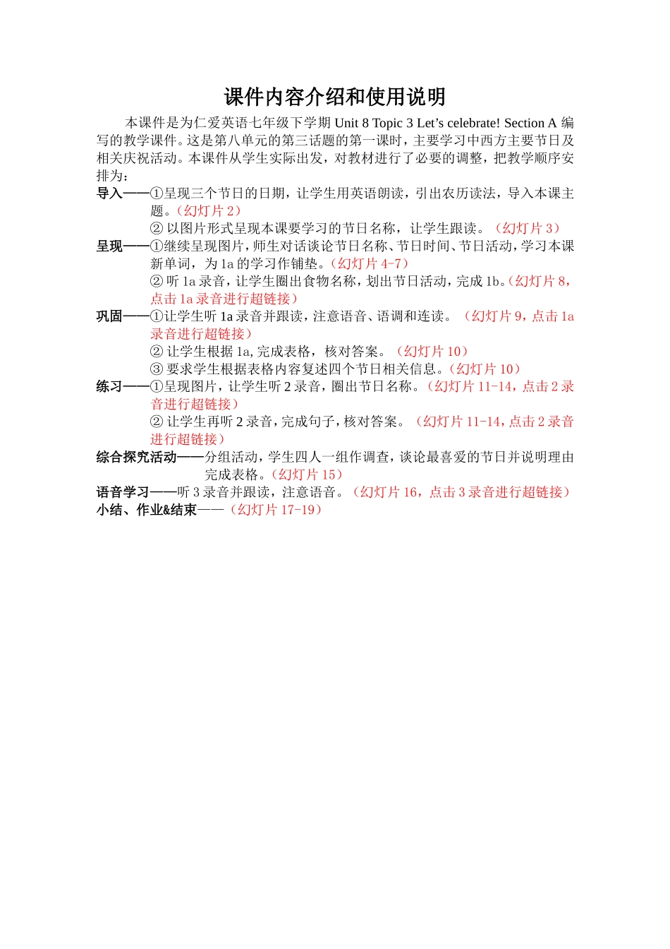 课件内容介绍和使用说明 (2)_第1页