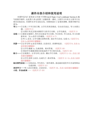 课件内容介绍和使用说明 (2)