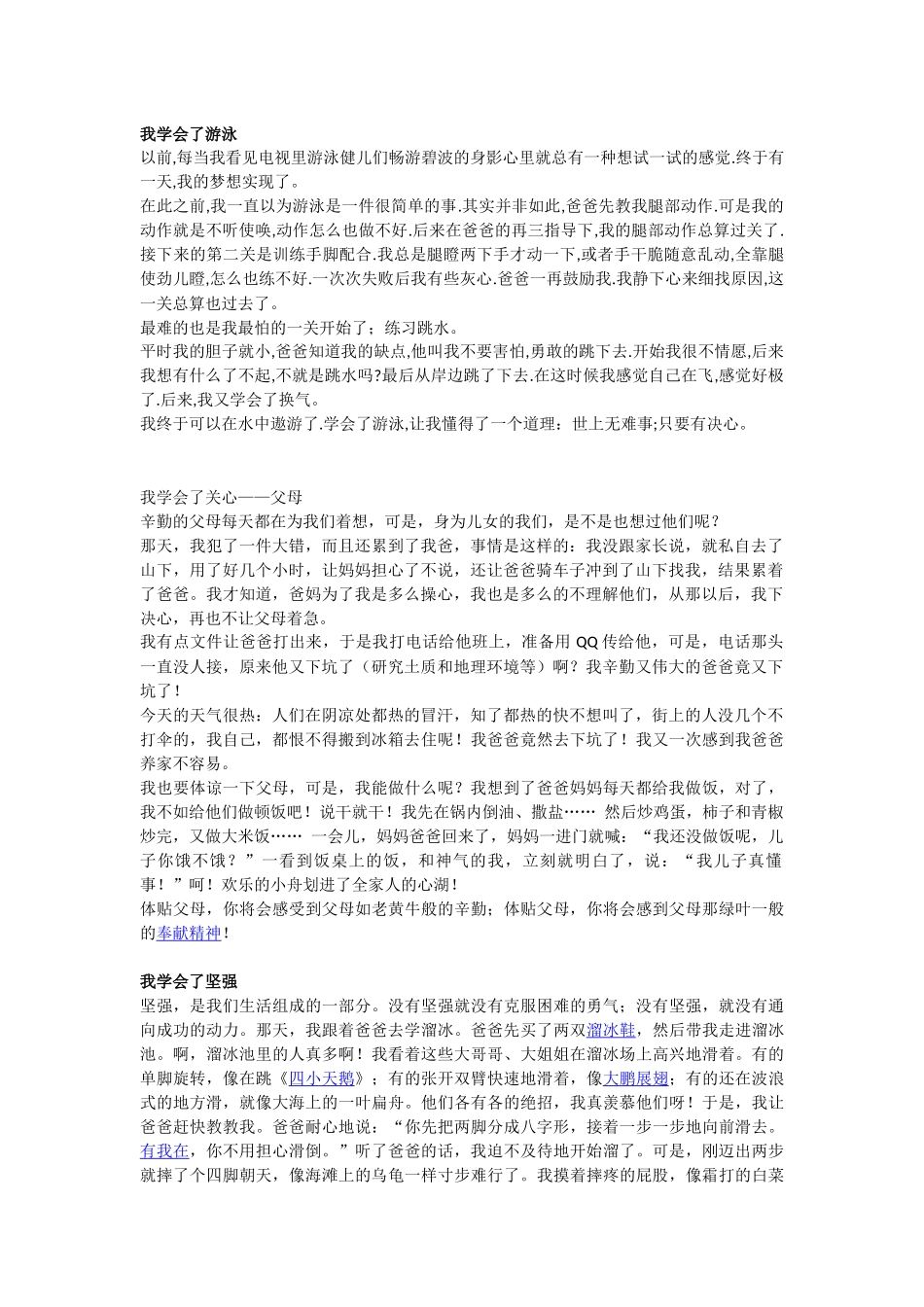 我学会了、、_第1页