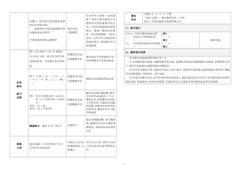 《空间向量的坐标运算》教学设计_第2页
