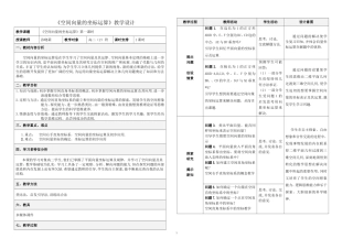 《空间向量的坐标运算》教学设计