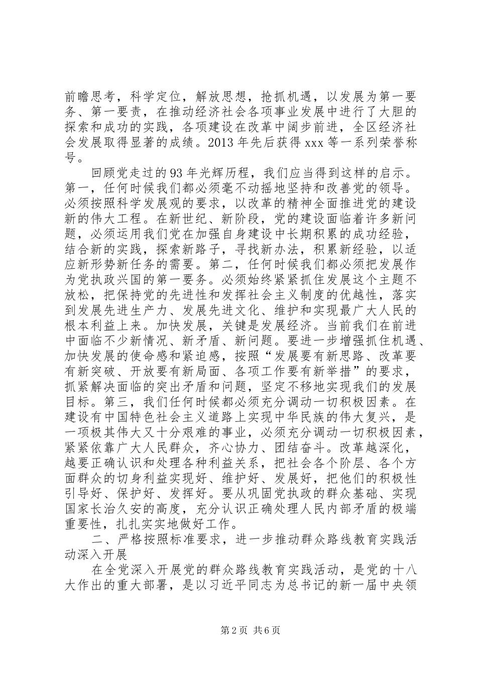 XX年市总工会庆“七一”表彰大会的讲话发言稿[大全]_第2页