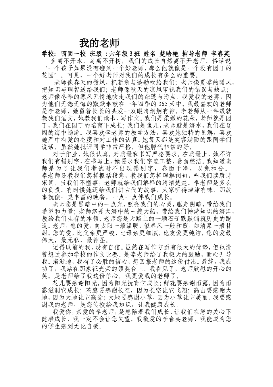 我的老师楚晗艳六3班_第1页