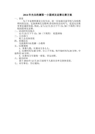 豹澥一小篮球友谊赛比赛方案