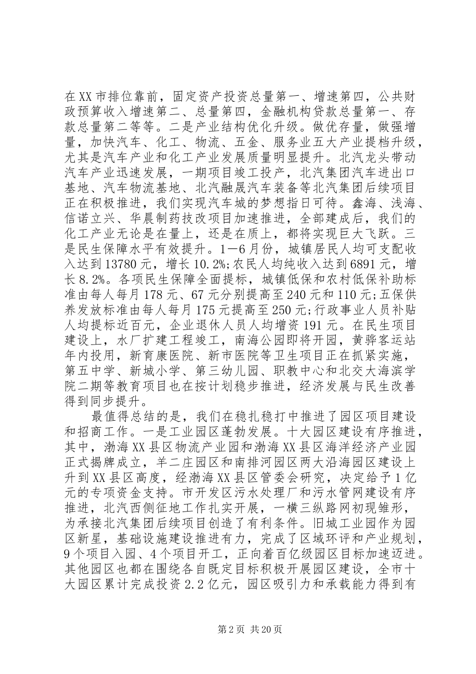 领导经济工作讲话发言稿范文_第2页
