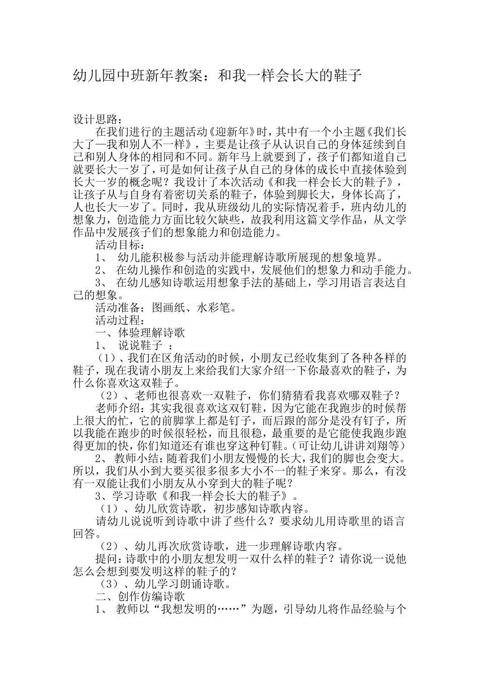 中班新年教案：和我一样会长大的鞋子_第1页