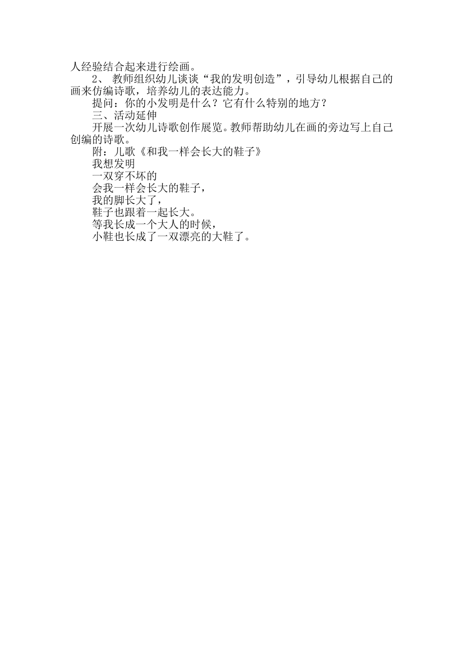 中班新年教案：和我一样会长大的鞋子_第2页