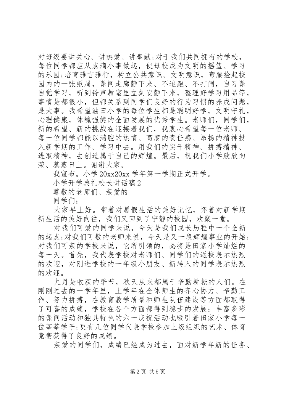 小学春季开学典礼校长讲话发言稿_第2页