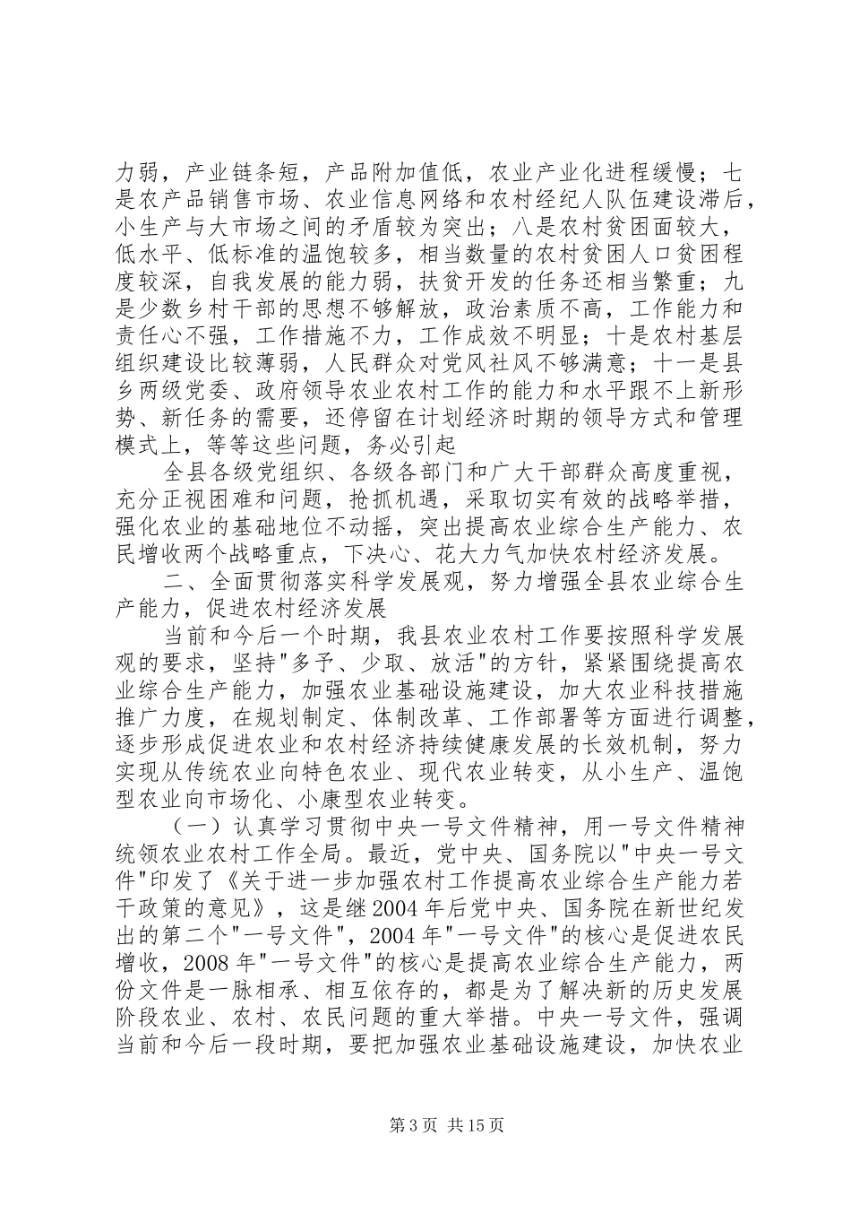 在全县农业农村工作三级干部会议上的讲话发言稿_第3页