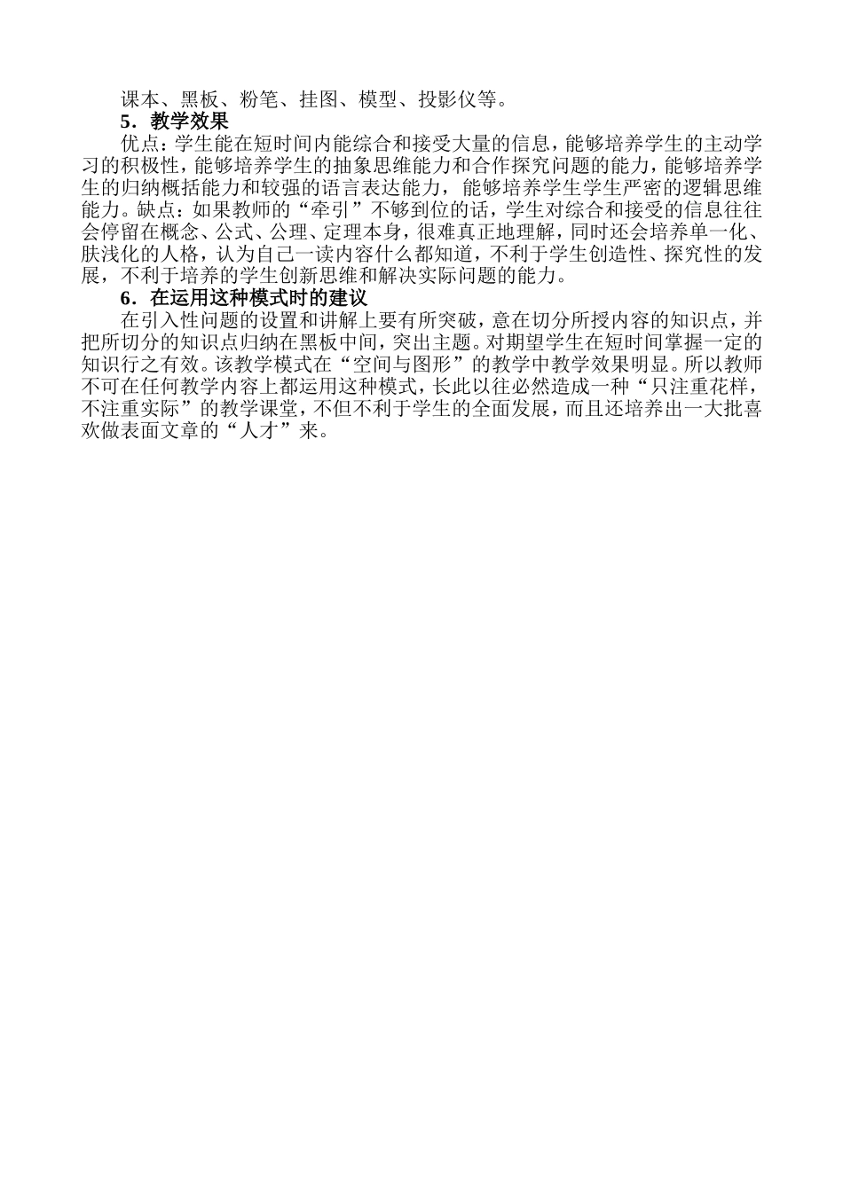 “切点式”教学模式_第2页