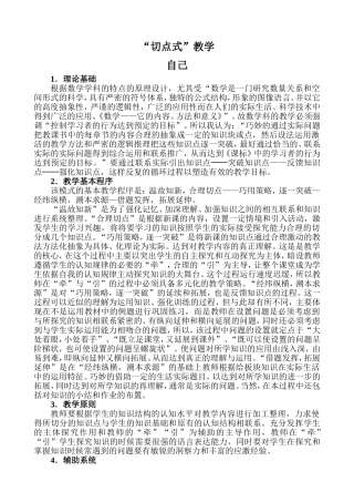 “切点式”教学模式