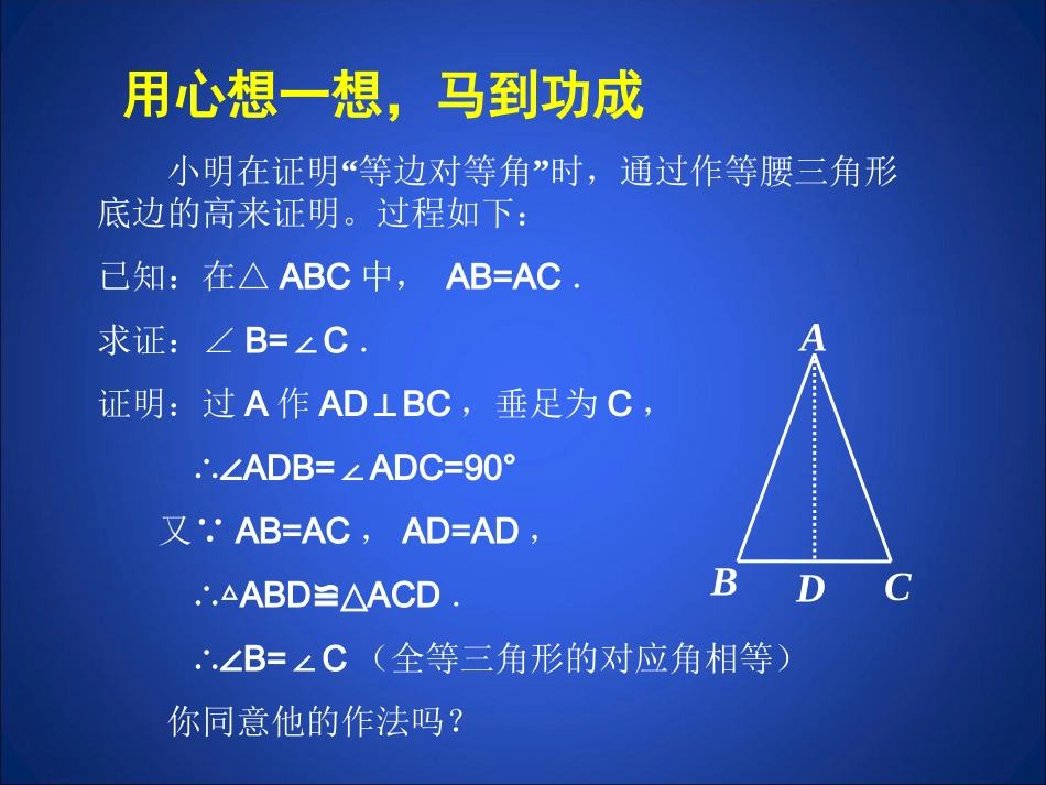直角三角形（二）演示文稿_第2页