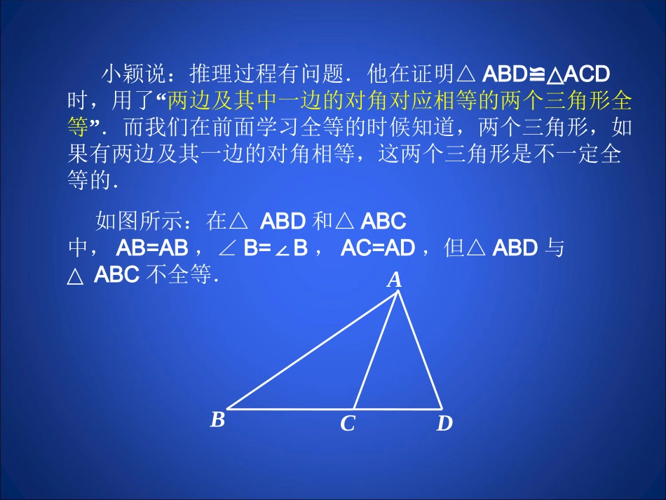 直角三角形（二）演示文稿_第3页