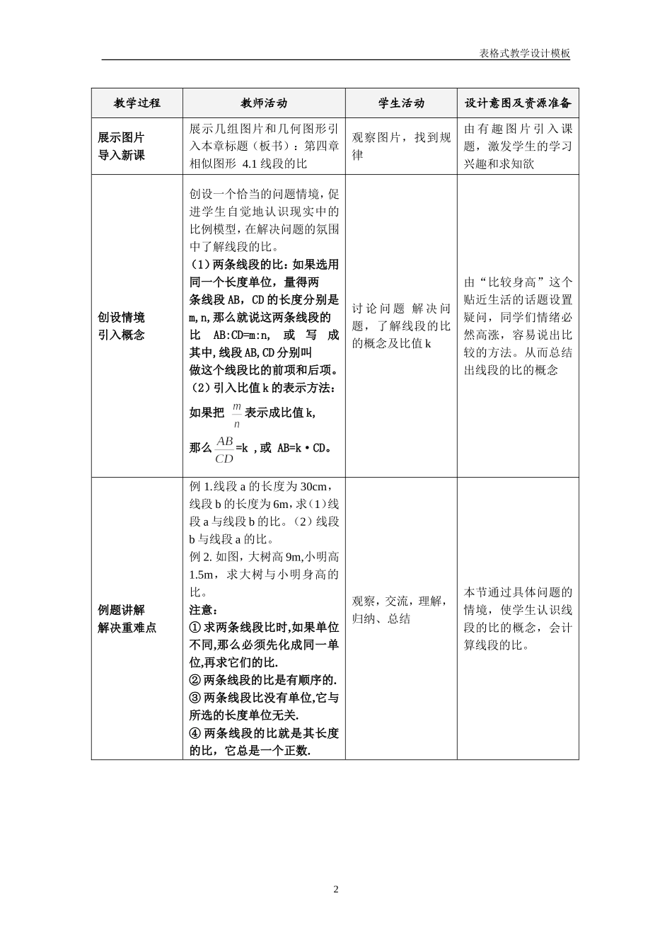 线段的比（一）教案设计_第2页