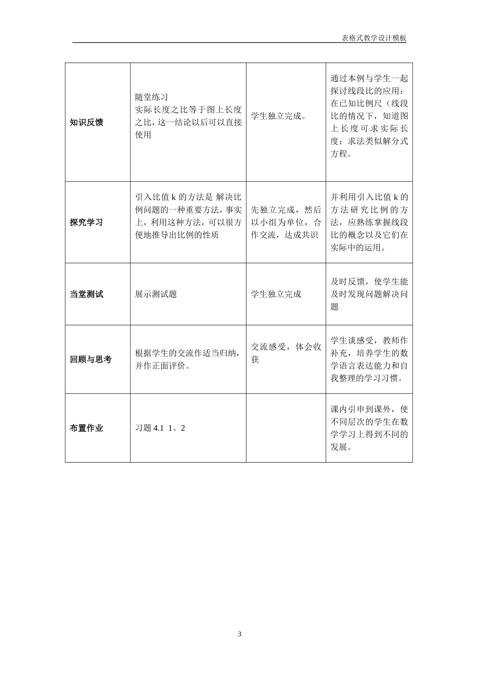 线段的比（一）教案设计_第3页