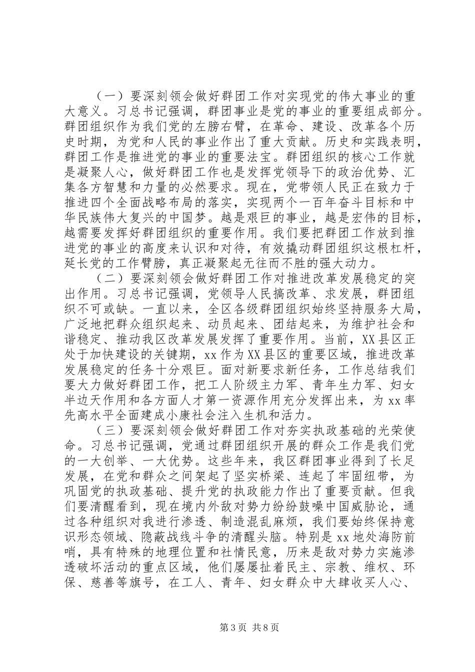 某区XX年党的群团工作会讲话发言稿_第3页
