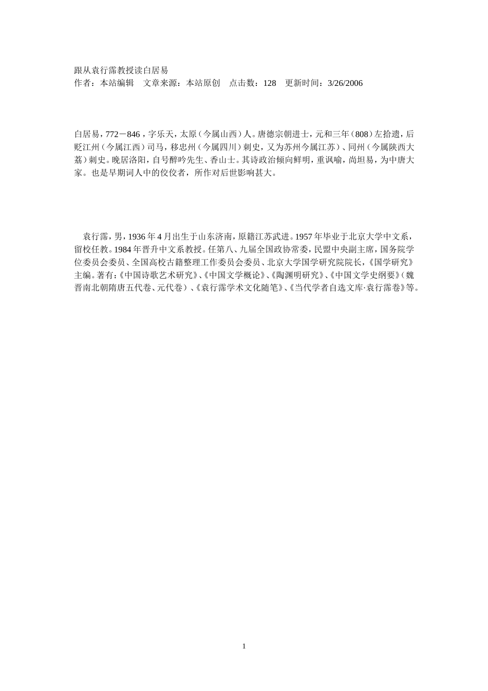 跟从袁行霈教授读白居易_第1页