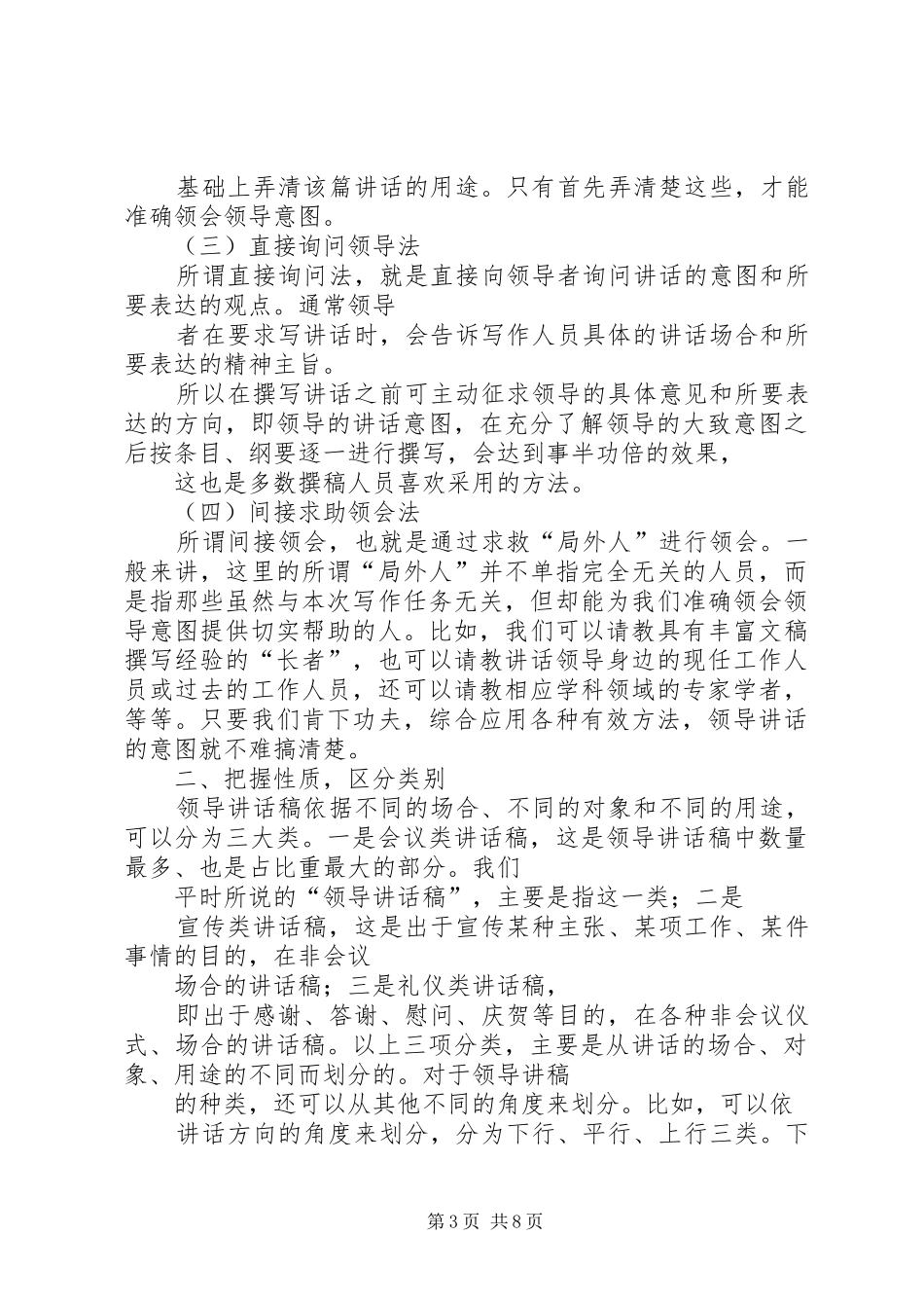 如何撰写让领导满意讲话发言稿_第3页