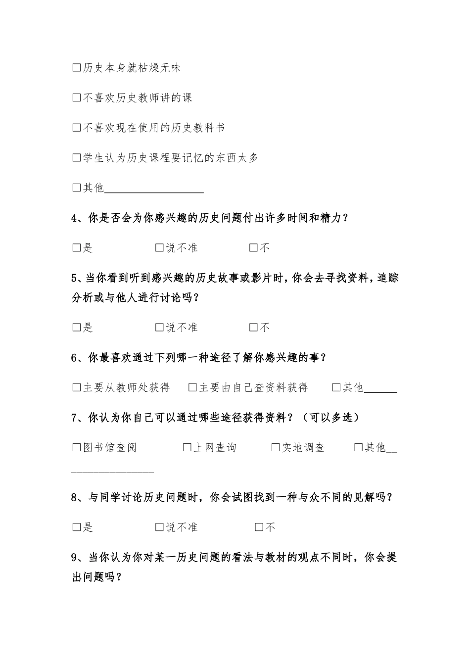 历史学习调查问卷 (2)_第2页