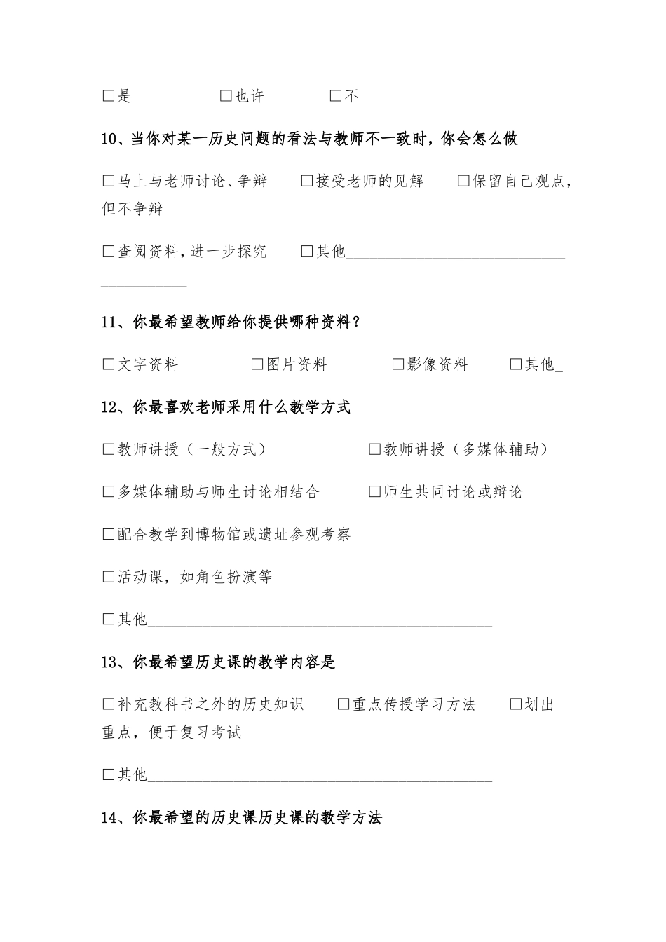 历史学习调查问卷 (2)_第3页