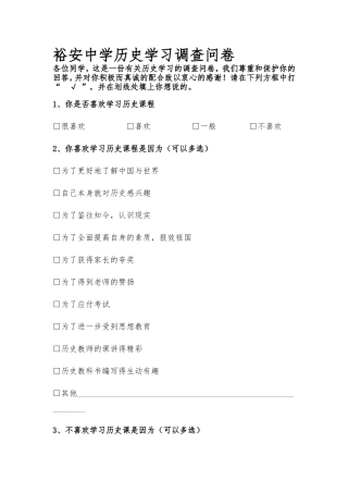 历史学习调查问卷 (2)
