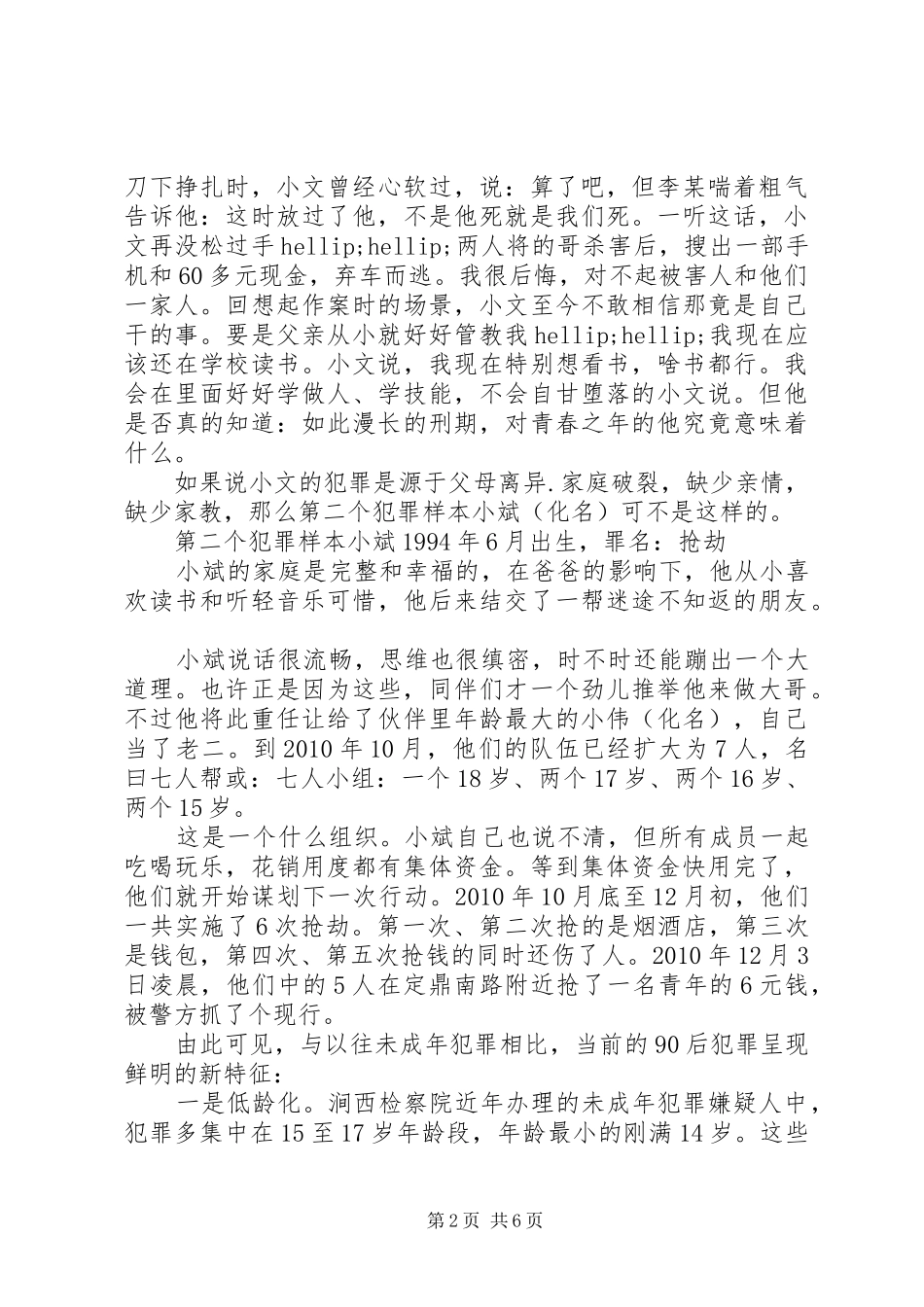 法制教育领导讲话发言稿精选2篇_第2页