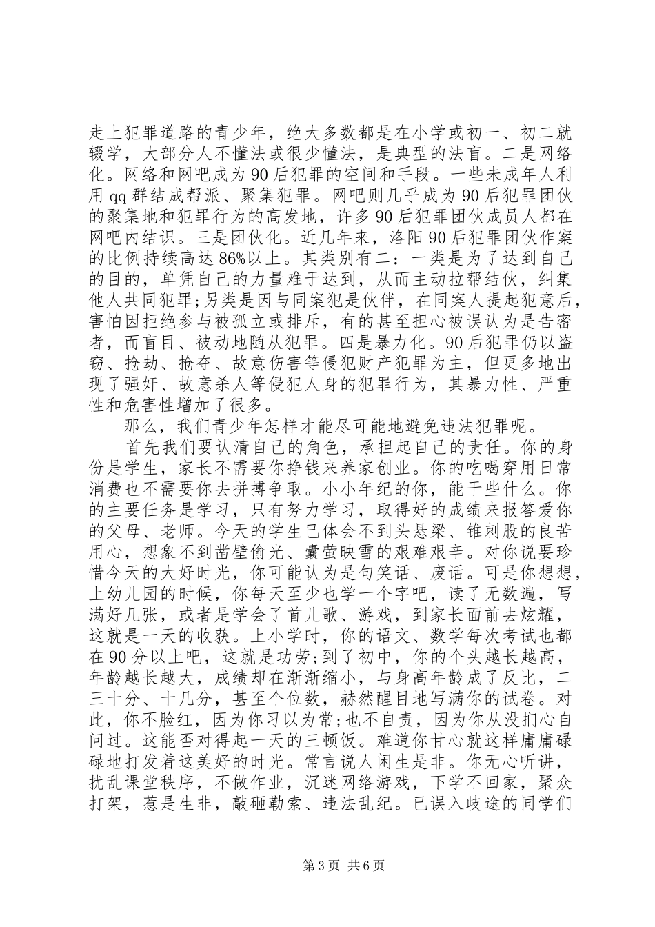 法制教育领导讲话发言稿精选2篇_第3页