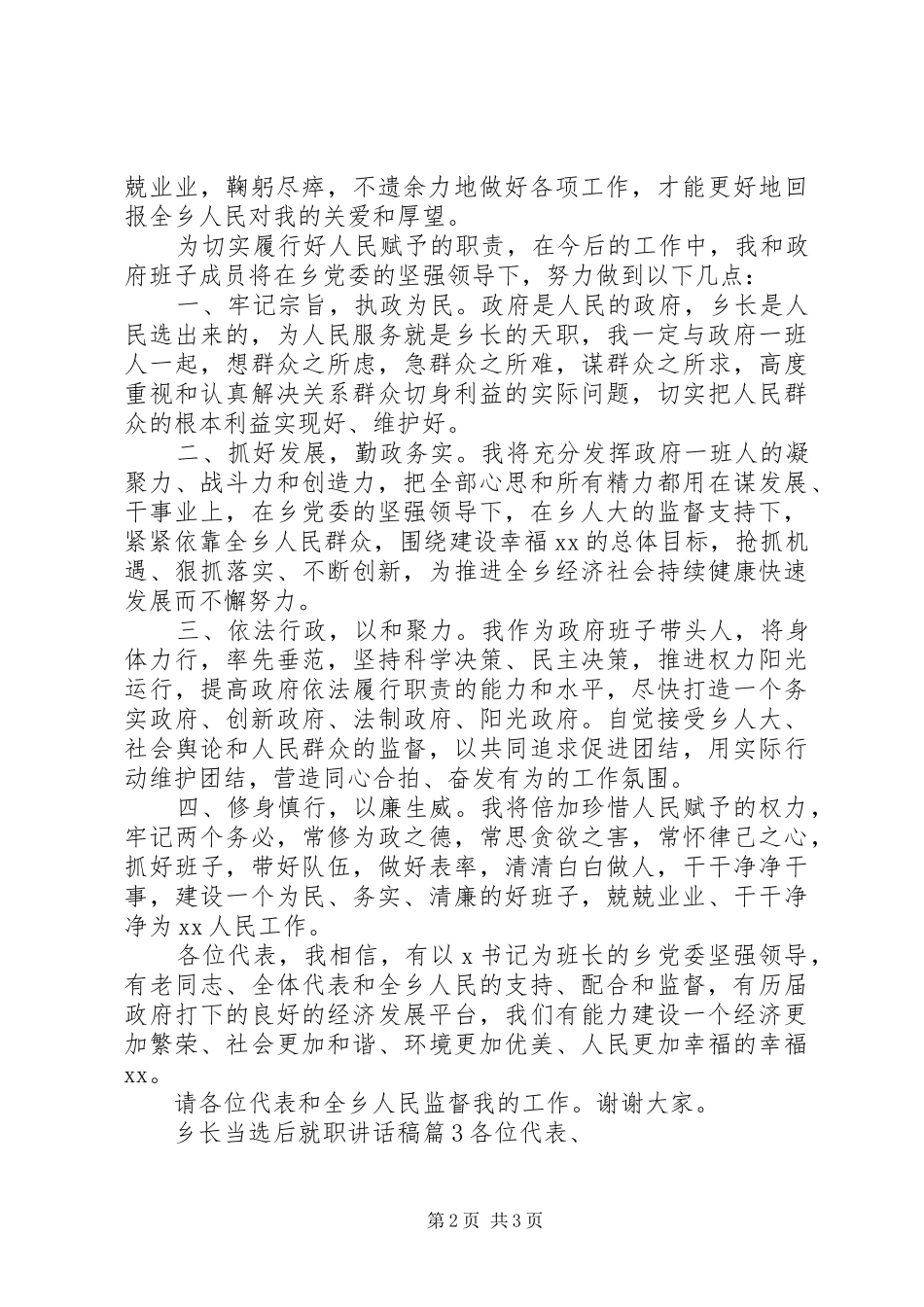 乡长当选后就职讲话发言稿_第2页