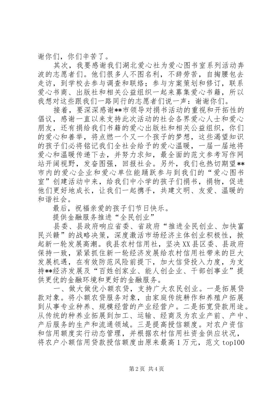 捐书暨爱心图书室启动仪式的讲话发言稿_第2页
