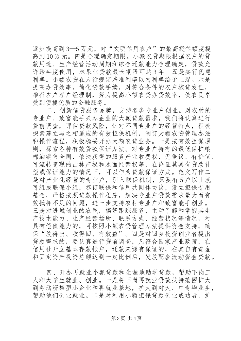 捐书暨爱心图书室启动仪式的讲话发言稿_第3页