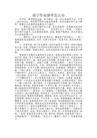 孩子作业潦草怎么办