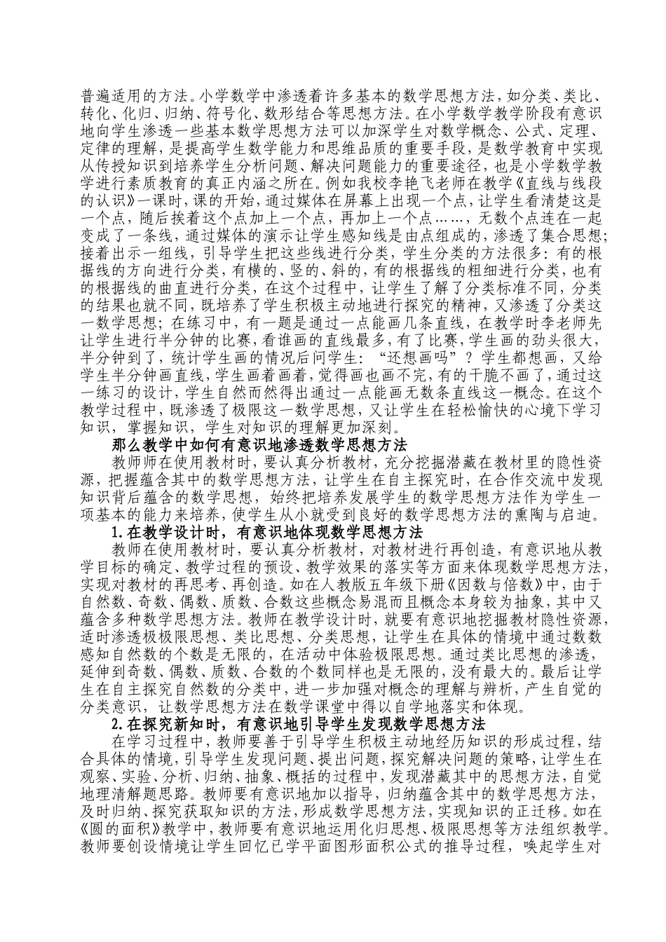 依据小学生心理发展规律促进对知识的理解_第3页