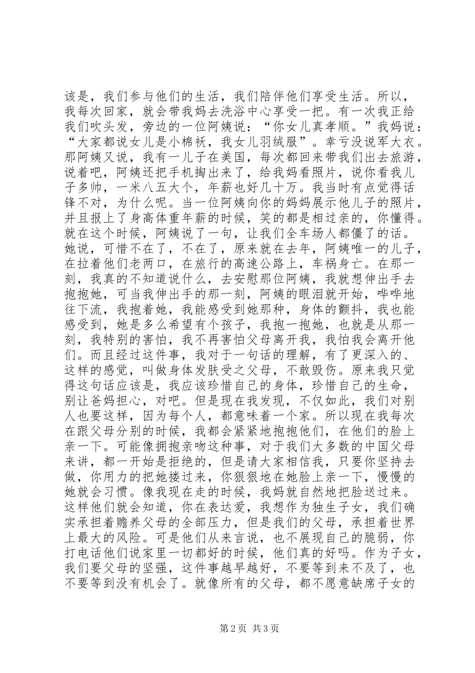 《做一个怎样的子女》王帆完整版演讲稿_第2页
