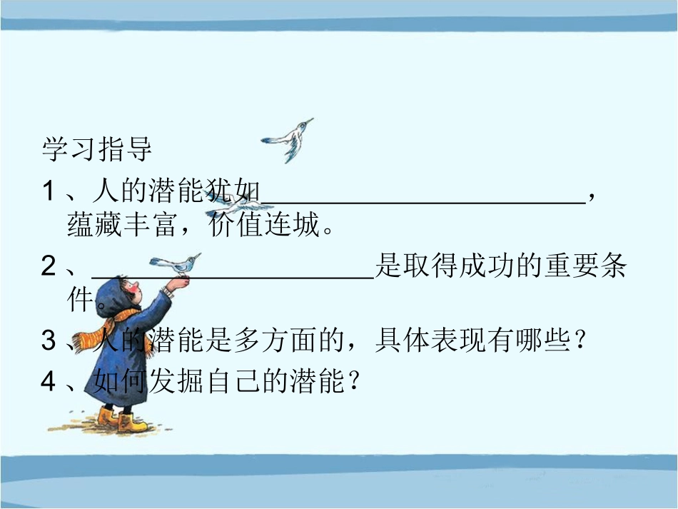 《发现自己的潜能》课件_第2页