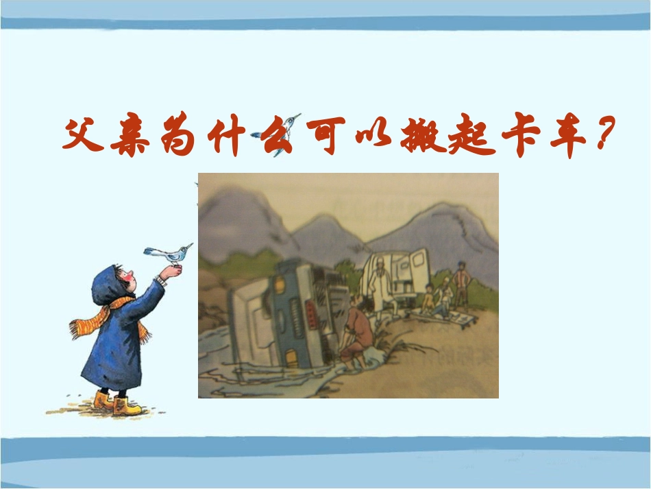 《发现自己的潜能》课件_第3页