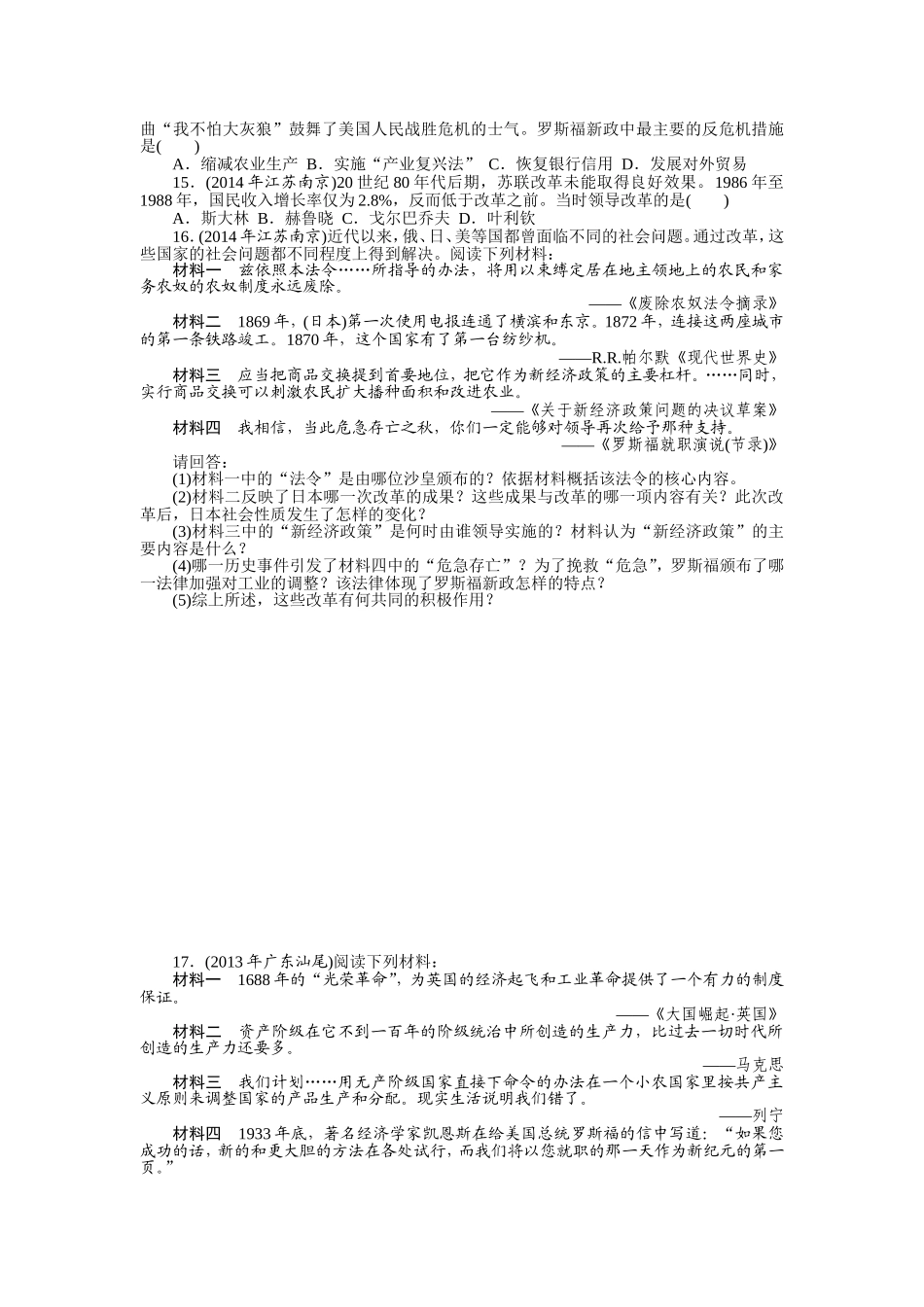 2015年《中考风向标》中考历史专题整合练：专题四+推动时代进步的中外改革_第2页