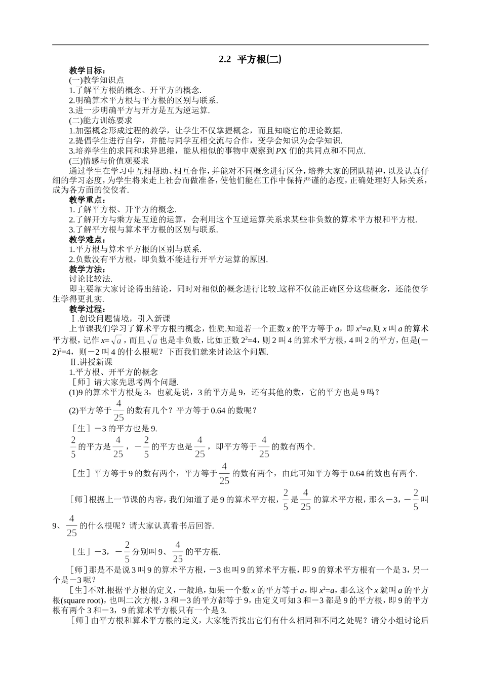 22平方根2_第1页