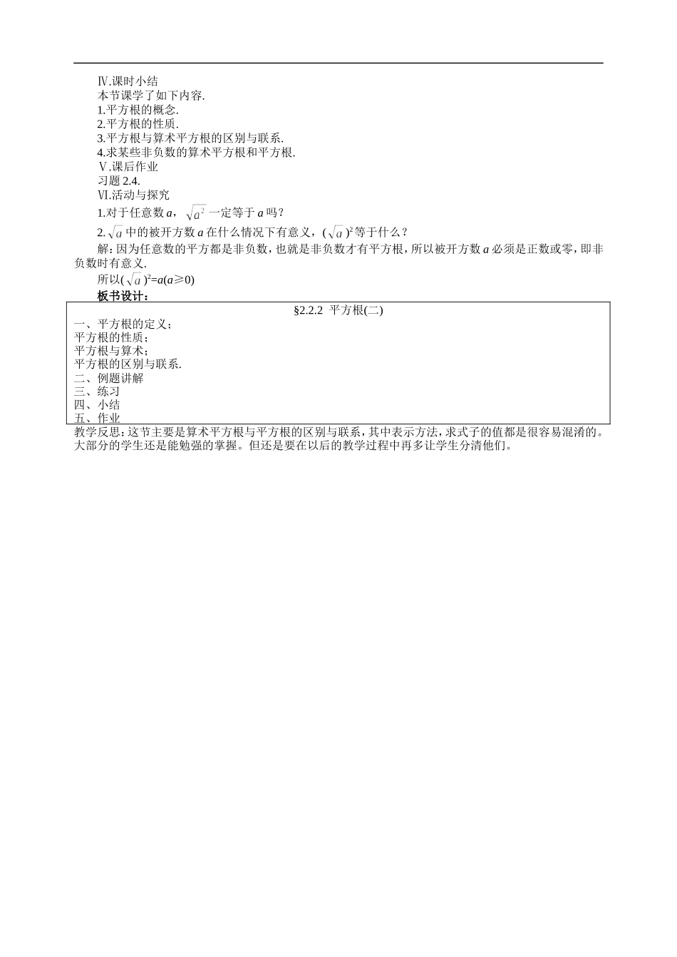 22平方根2_第3页