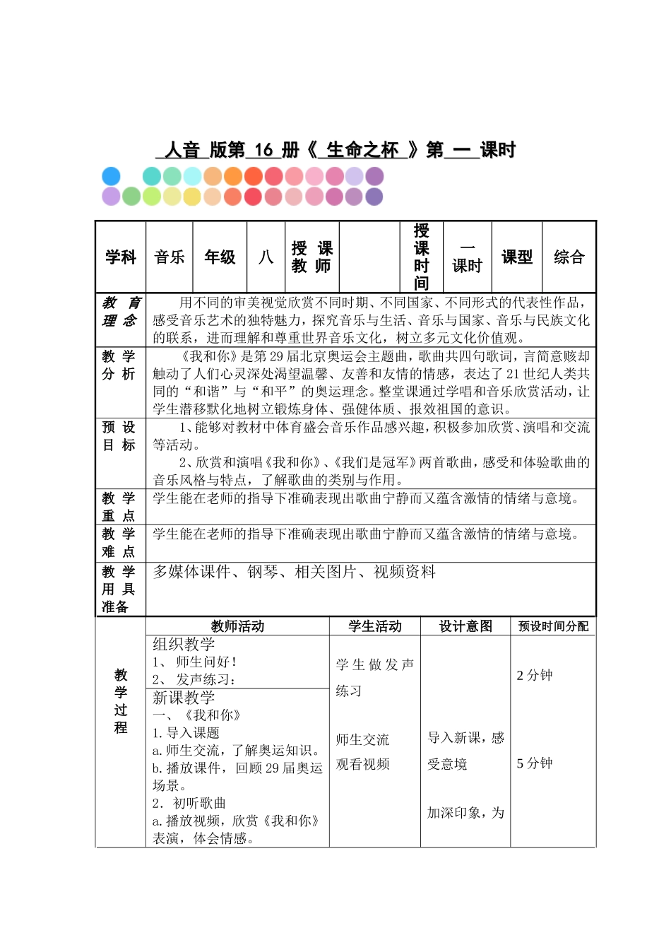 新人音版八年级下册第一单元《我和你》教学设计_第2页