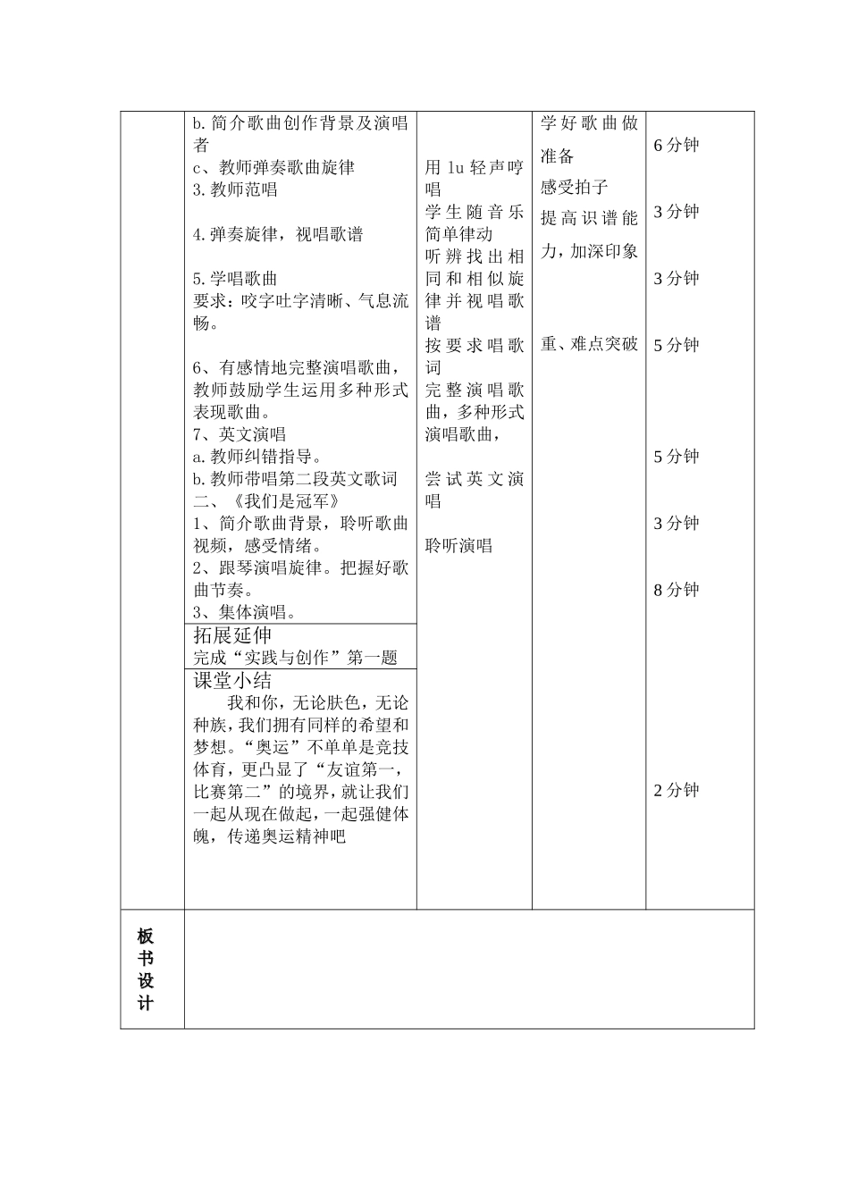新人音版八年级下册第一单元《我和你》教学设计_第3页