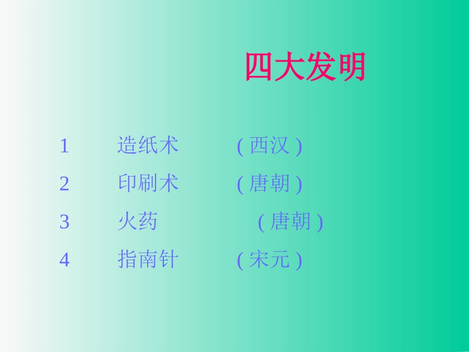 重大的发明与科技创新_第2页