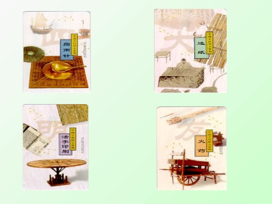 重大的发明与科技创新_第3页