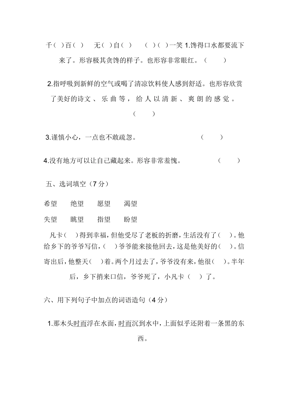 北师大版五年级语文下册第四五单元测试卷_第2页