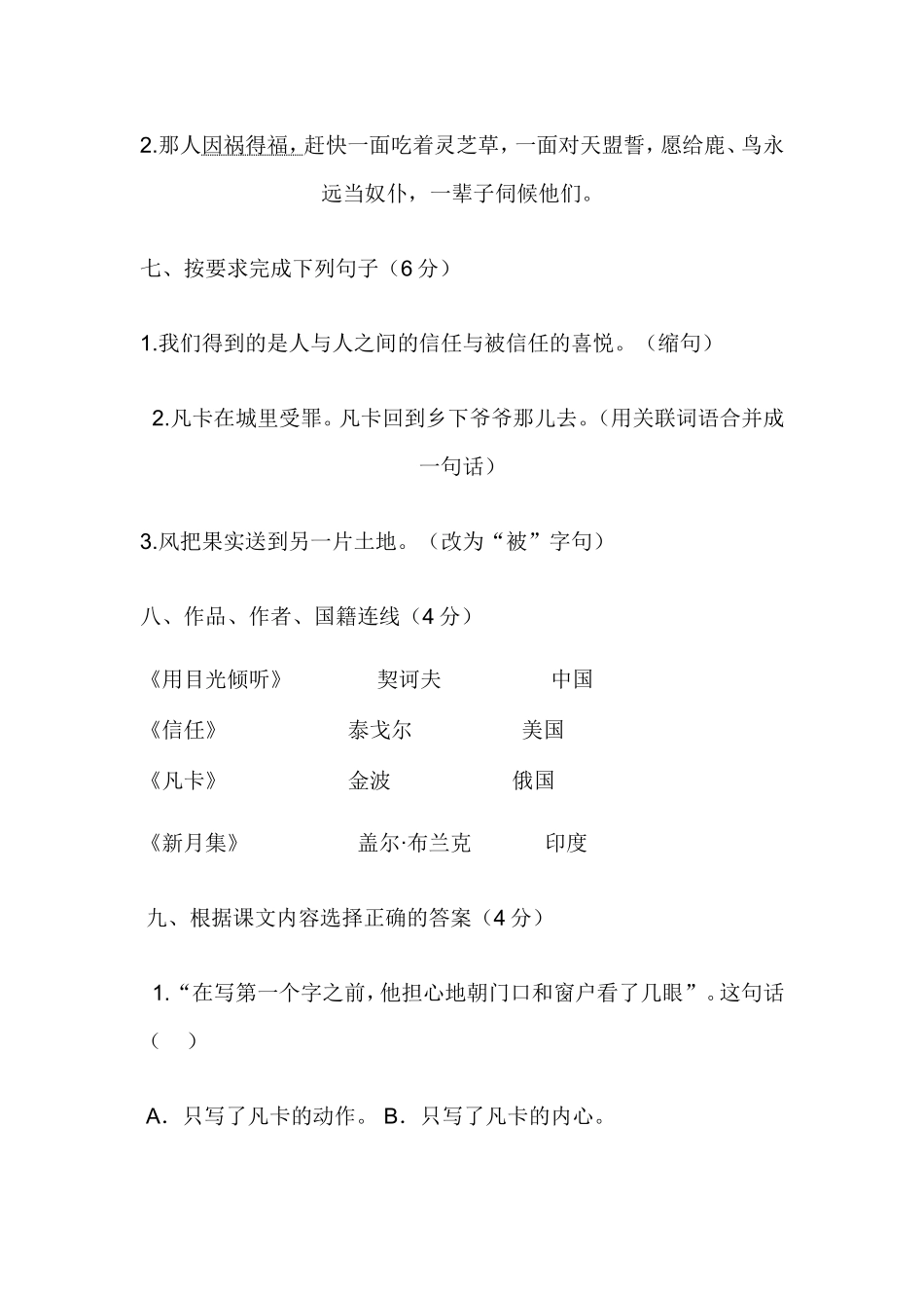北师大版五年级语文下册第四五单元测试卷_第3页