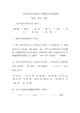 北师大版五年级语文下册第四五单元测试卷