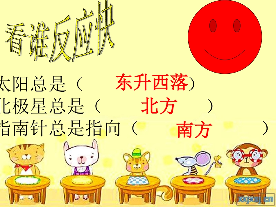 给学校画张地图_第2页