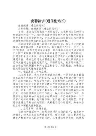 竞聘演讲稿(通信副站长)
