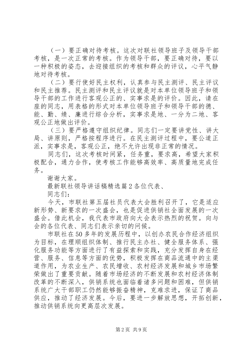 最新联社领导讲话发言稿精选_第2页